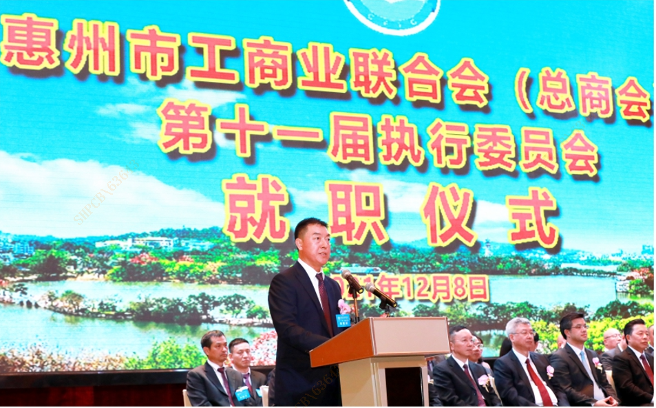 陈董当选为惠州市工商联（总商会）第十一届主席（会长）